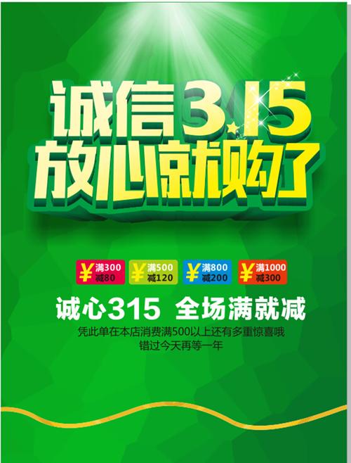 诚信315广告设计矢量素材